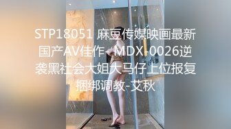 【新片速遞】 麻豆传媒 MD-0244❤️骚淫巨乳嫂子诱惑小叔-孟若羽[612M/MP4/27:52]