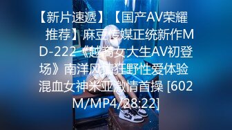 【新片速遞】【国产AV荣耀❤️推荐】麻豆传媒正统新作MD-222《越裔女大生AV初登场》南洋风情狂野性爱体验 混血女神米亚激情首操 [602M/MP4/28:22]