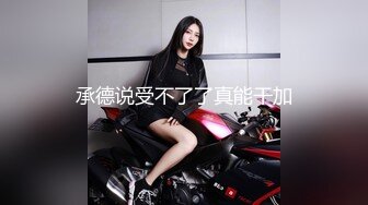 优雅气质尤物御姐女神公司高管女神趁着午休到酒店偷情男下属，工装来不及脱主动坐上大鸡巴！在公司是女神