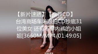 【新片速遞】【推荐CD】❤️台湾商场车站跟拍CD抄底31位美女 还有不穿内裤的小姐姐[3660M/MP4/01:49:05]