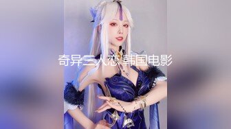 新作新人极品河北小少妇【清雅婷】大雪封门没事干老婆这么漂亮不能浪费，舔逼爆操激情四射！