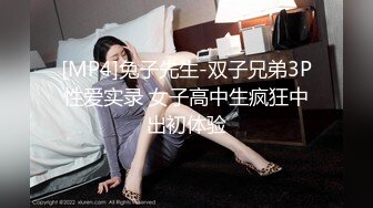 [MP4]兔子先生-双子兄弟3P性爱实录 女子高中生疯狂中出初体验