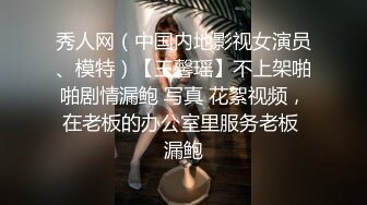 秀人网（中国内地影视女演员、模特）【王馨瑶】不上架啪啪剧情漏鲍 写真 花絮视频，在老板的办公室里服务老板 漏鲍