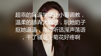 超乖的嫩逼学妹让小哥调教，温柔的舔弄大鸡巴，玩她奶子抠她逼逼，乖巧听话淫声荡语，干了骚逼干菊花好疼啊