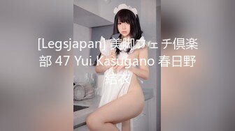 [Legsjapan] 美脚フェチ倶楽部 47 Yui Kasugano 春日野結衣