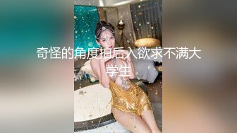 奇怪的角度拍后入欲求不满大学生