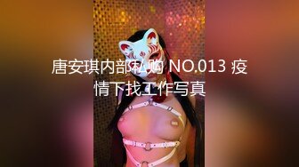 唐安琪内部私购 NO.013 疫情下找工作写真