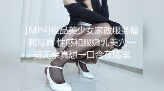 [MP4]极品美少女家政服务福利写真 性感和服嫩乳美穴一览无余真想一口含在嘴里