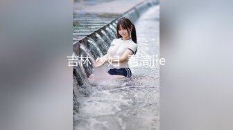 [MP4/1.2GB]精东影业JD092玩弄女主播