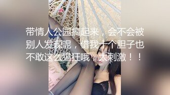 带情人公园搞起来，会不会被别人发现呢，借我十个胆子也不敢这么猖狂哦，太刺激！！