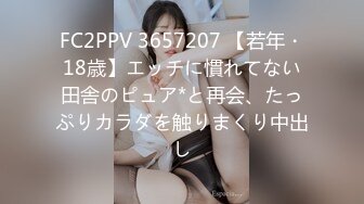 FC2PPV 3657207 【若年・18歳】エッチに慣れてない田舎のピュア*と再会、たっぷりカラダを触りまくり中出し