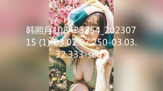 韩熙月108483754_20230715 (1)-03.02.07.250-03.03.32.333-seg3