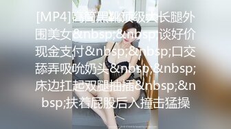 [MP4]高筒黑靴顶级大长腿外围美女&nbsp;&nbsp;谈好价现金支付&nbsp;&nbsp;口交舔弄吸吮奶头&nbsp;&nbsp;床边扛起双腿抽插&nbsp;&nbsp;扶着屁股后入撞击猛操