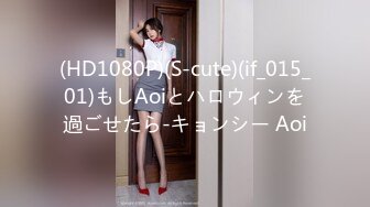 (HD1080P)(S-cute)(if_015_01)もしAoiとハロウィンを過ごせたら-キョンシー Aoi