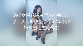 站街女探花骚白寻花小巷口守了半天100块整了个92年小少妇去出租屋吃快餐