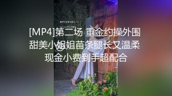 [MP4]第二场 重金约操外围 甜美小姐姐苗条腿长又温柔 现金小费到手超配合