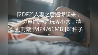 [MP4]开坦克大奶妹啪啪，口交舔弄后入大屁股晃动奶子