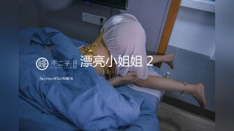 漂亮小姐姐 2