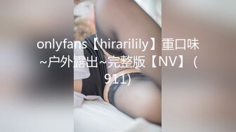 onlyfans【hirarilily】重口味~户外露出~完整版【NV】 (911)