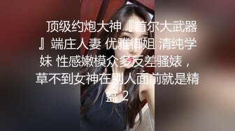 【新速片遞】 黑丝漂亮伪娘 啊啊 爽好爽 操死我了 小哥哥真的好厉害 被掐着脖子操的小骚逼好好爽好舒服 [124MB/MP4/02:48]