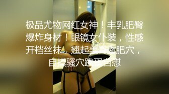 极品尤物网红女神！丰乳肥臀爆炸身材！眼镜女仆装，性感开档丝袜，翘起美臀露肥穴，自摸骚穴跳蛋自慰