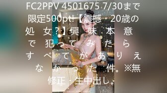 FC2PPV 4501675 7/30まで限定500pt!【震撼・20歳の処　女？】興　味　本　意　で　犯 っ て　み　た　ら　す　べ　て　が　あ　り　え　な　か　っ　た　件。※無修正・生中出し。