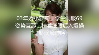 03年娇小萝莉，学生制服69姿势互舔，扶着细腰后入爆操，娇滴滴呻吟