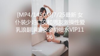 [MP4/1450M]7/25最新 女仆装少妇口交和男友激操性爱乳浪翻滚超多姿势喷水VIP1196