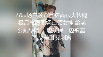 ??职场白领??丝袜高跟大长腿 极品气质职场白领女神 给老公戴绿帽 一边挨操一边被羞辱 又羞耻又刺激