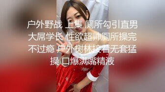 【喷血推荐】魔鬼容颜TS路诗曼，性感的鸡巴喂直男吃，和直男互相舌吻交换唾液 爽得很啊，淫荡地操一波菊花~