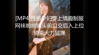 [MP4/ 648M] 妖娆美少妇欧美风格跪着吃双屌 前后齐夹击 一顿后入猛如虎 射在肚子上