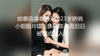 真实记录约炮极品00后S大学校花啪操，此刻只有暴力操服她才能宣誓我的主权