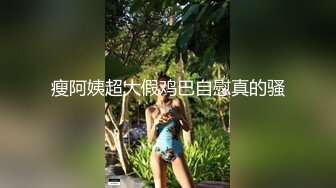 颜值还不错巨乳学生妹子,对自己奶子很骄傲,听声音年龄应该不大,奶子壹只手抓不住