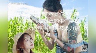 良家人妻 是你老婆你这么暴力对待吗 痛啊真的生气要扇你了大伯停 大肥臀被大力猛怼