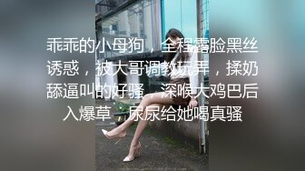 乖乖的小母狗，全程露脸黑丝诱惑，被大哥调教玩弄，揉奶舔逼叫的好骚，深喉大鸡巴后入爆草，尿尿给她喝真骚