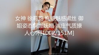 女神 徐莉芝 性感魅惑黑丝 御姐姿态婀娜妩媚 端庄气质撩人心怀[100P/151M]