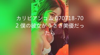 カリビアンコム 070718-702 僕の彼女がうさぎ美優だったら