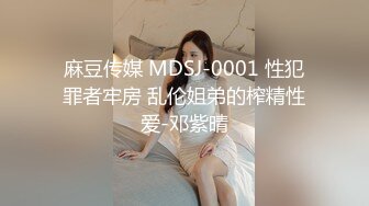 重磅调教激发高颜值极品超嫩萝莉M属性 女主水嫩 身材一流 呻吟真实