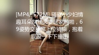 [MP4/ 572M] 骚骚小少妇情趣耳朵灰丝夫妻居家啪啪，69姿势交舔屌上位骑乘，抱着屁股一下下撞击