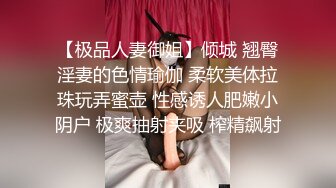 【极品人妻御姐】倾城 翘臀淫妻的色情瑜伽 柔软美体拉珠玩弄蜜壶 性感诱人肥嫩小阴户 极爽抽射夹吸 榨精飙射