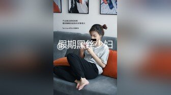 假期黑丝少妇