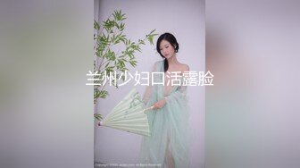 兰州少妇口活露脸