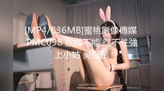 无水印[MP4/434M]10/16 漂亮少妇在家撅着大屁屁第一次被黑祖宗性宠口爆VIP1196