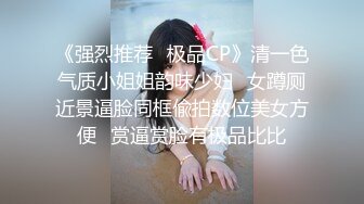 《强烈推荐✅极品CP》清一色气质小姐姐韵味少妇✅女蹲厕近景逼脸同框偸拍数位美女方便✅赏逼赏脸有极品比比