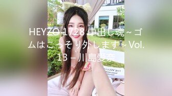 HEYZO 1728 中出し魂～ゴムはこっそり外します～Vol.13 – 川島愛奈