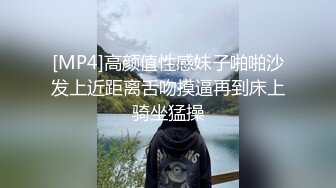 [MP4]高颜值性感妹子啪啪沙发上近距离舌吻摸逼再到床上骑坐猛操