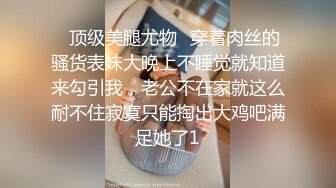 【新片速遞】&nbsp;&nbsp;美容院女厕偷拍美女医师上厕所❤️把自己的嫩逼保养得真好[55M/MP4/00:22]