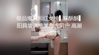 极品爆乳网红女神▌麻酥酥▌阳具填满绝美白虎阴户 高潮瞬间颤抖