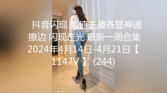 ⭐抖音闪现 颜值主播各显神通 擦边 闪现走光 最新一周合集2024年4月14日-4月21日【1147V 】 (244)