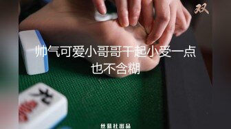 帅气可爱小哥哥干起小受一点也不含糊